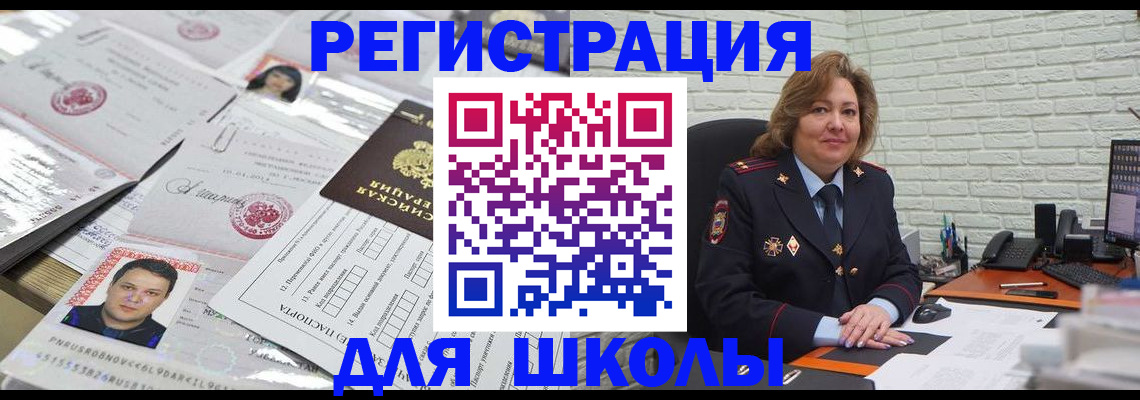 прописка для военкомата в Котельниках